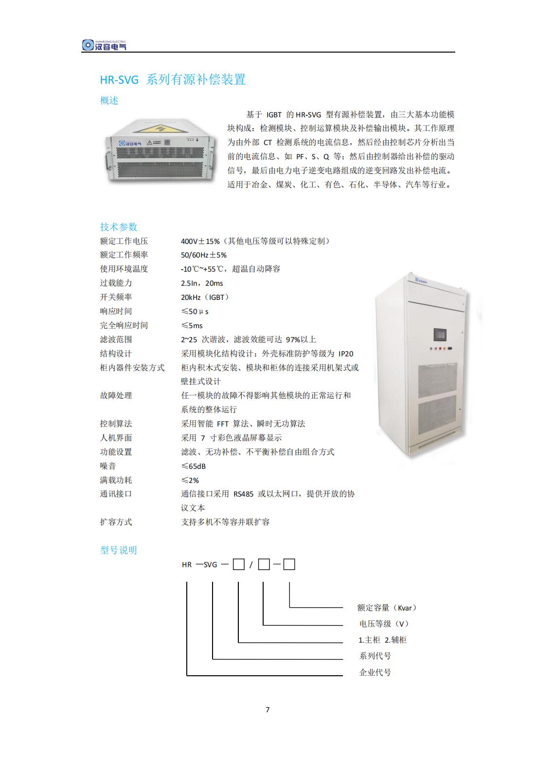 電能質(zhì)量治理系列產(chǎn)品手冊(cè)(1)_06.jpg