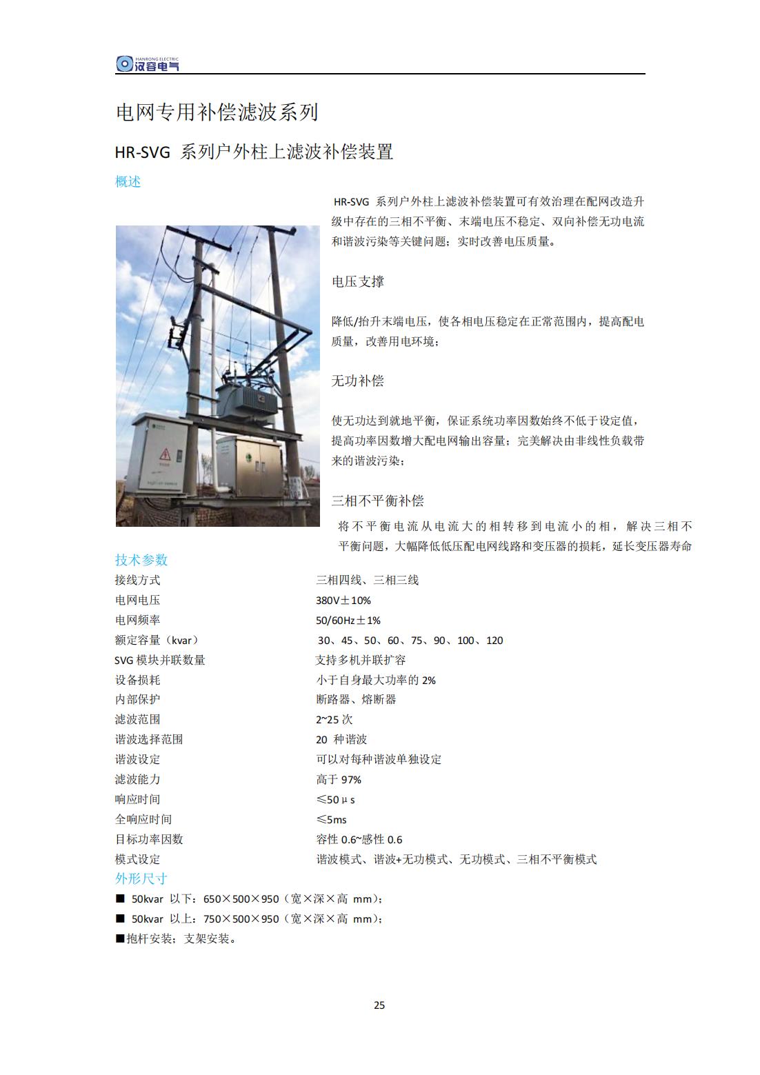 電能質量治理系列產品手冊(1)_24.jpg