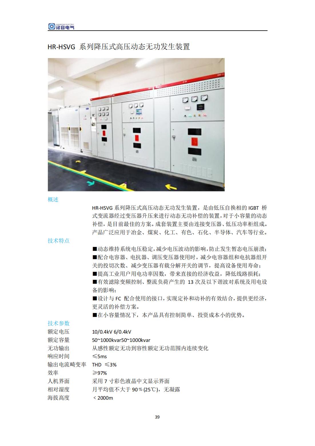 電能質量治理系列產(chǎn)品手冊(1)_38.jpg